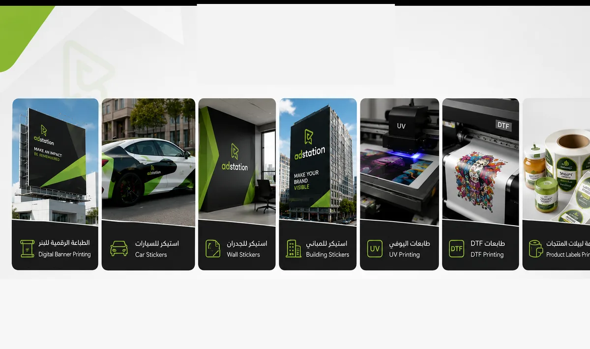 خدمات الطباعة الداخلية والخارجية